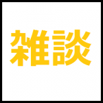 ポイント期限に気を付けよう